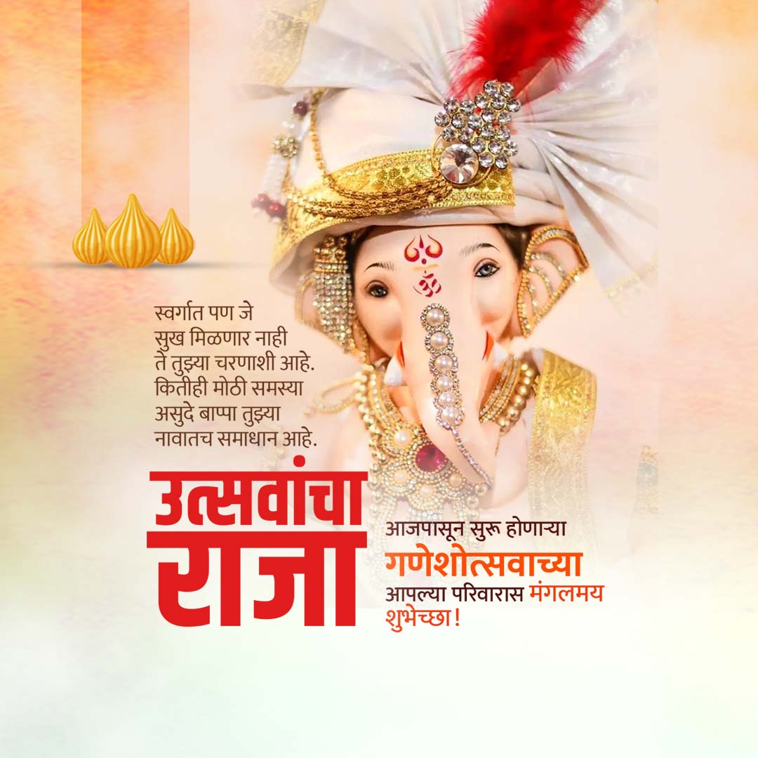 Ganesh Chaturthi