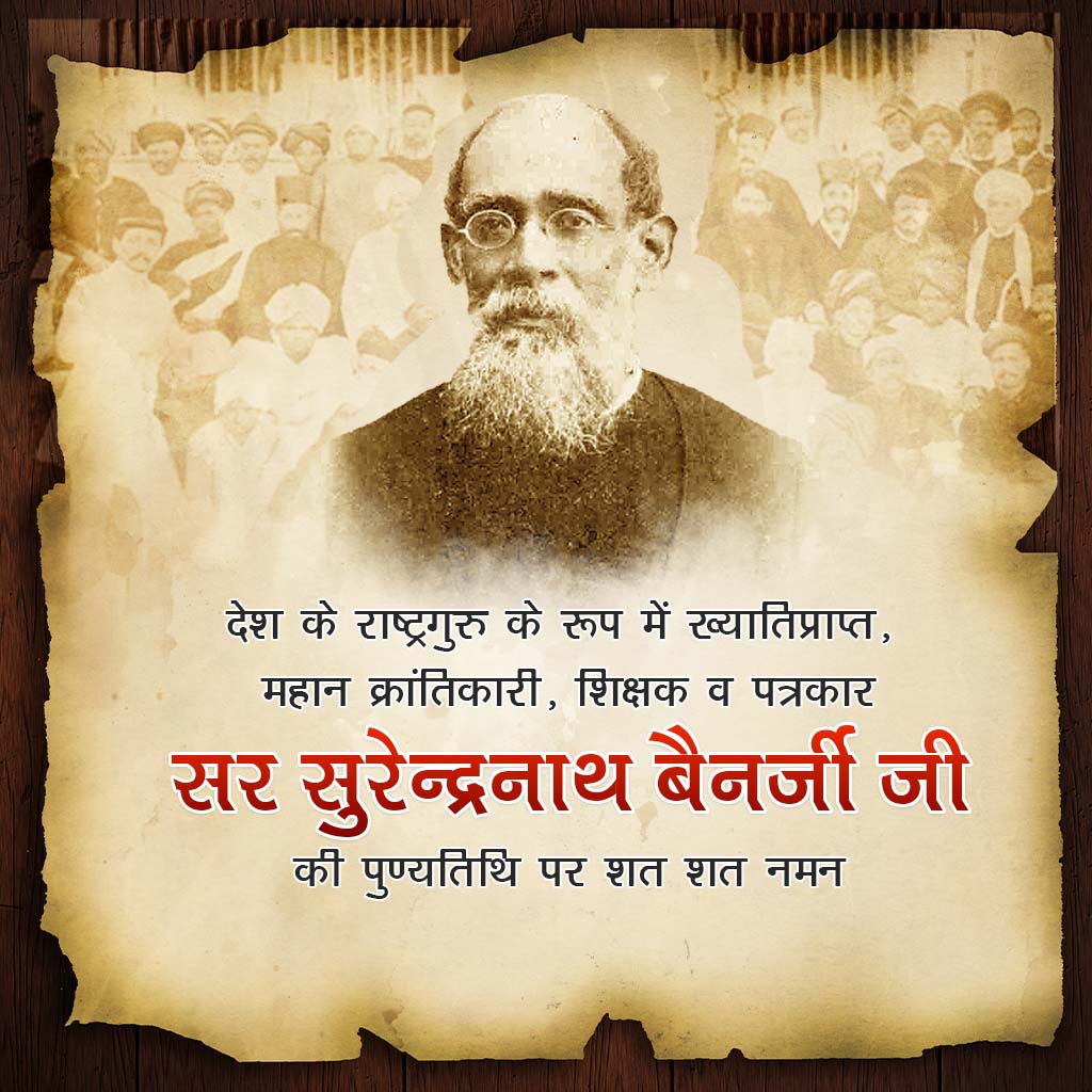 Surendranath Banerjee Death Anniversary