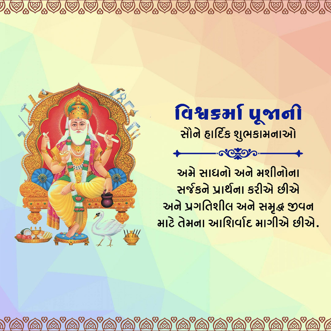 Vishwakarma Jayanti