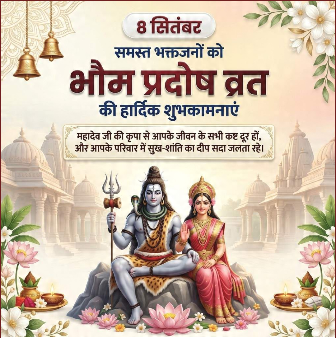 8 Sept दिनविशेष