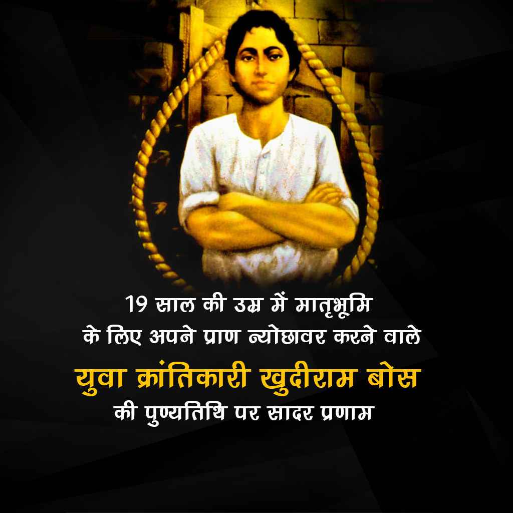 Khudiram Bose Death Anniversary