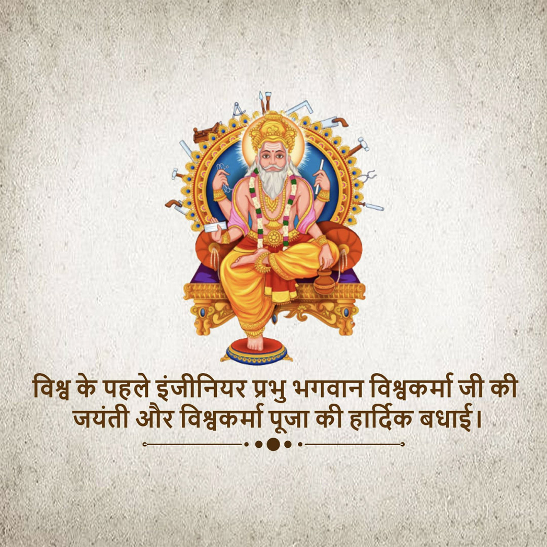 Vishwakarma Jayanti