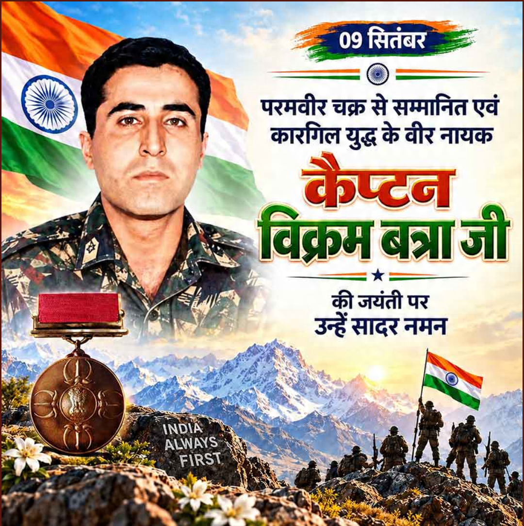 Vikram Batra Birthday Anniversary