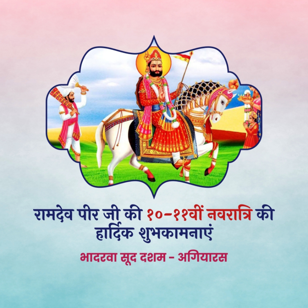 Ramdev Pir Navratri