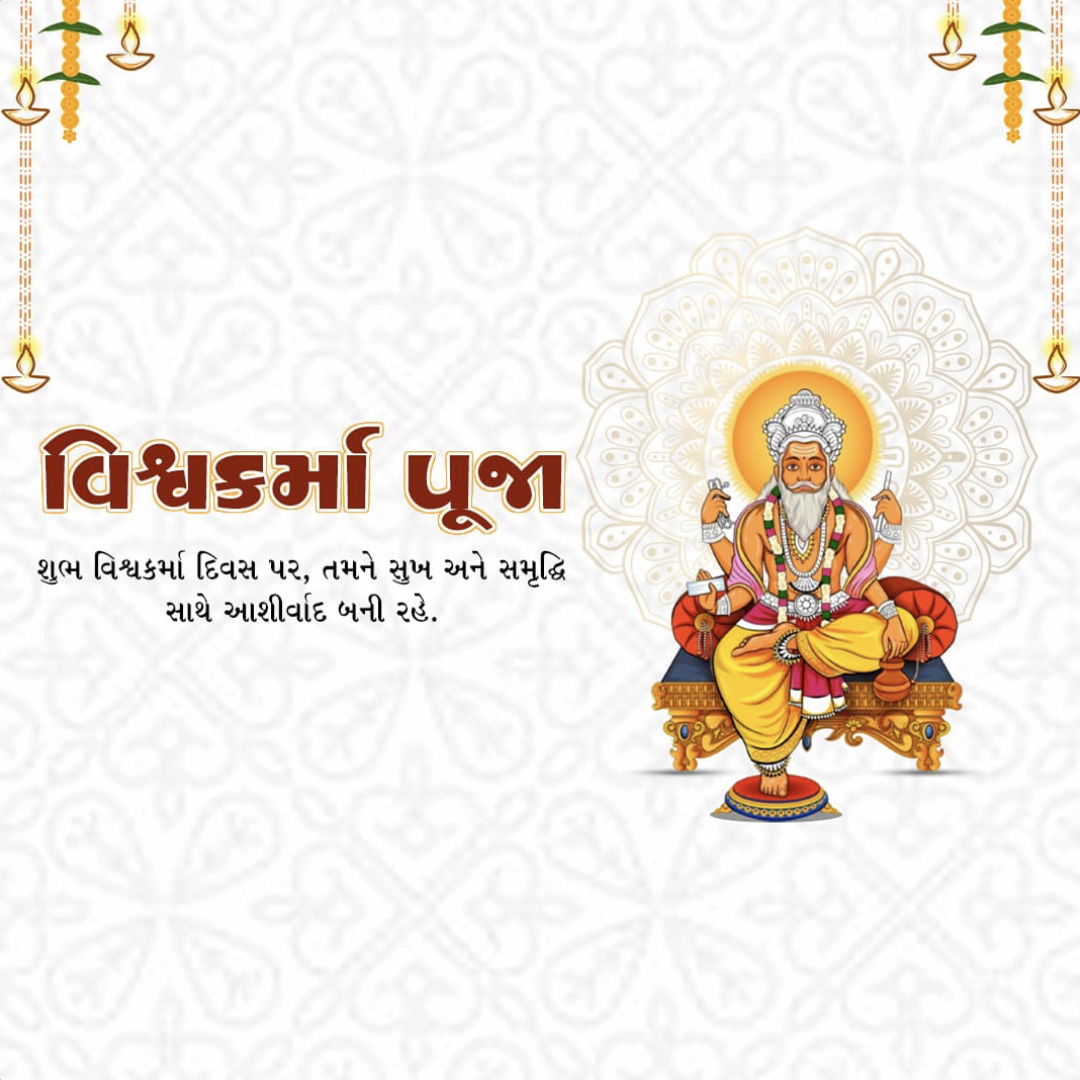 Vishwakarma Jayanti