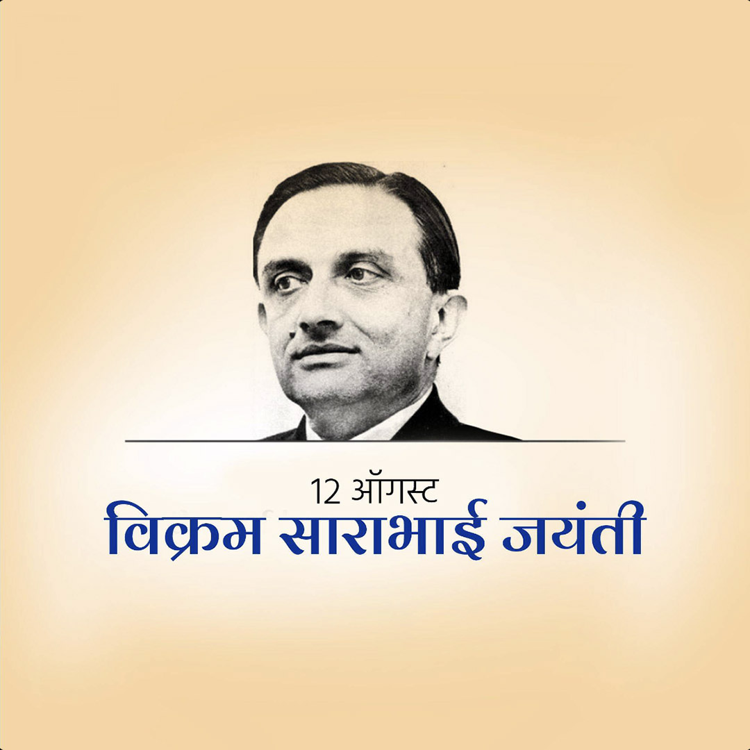 Vikram Sarabhai Birth Anniversary