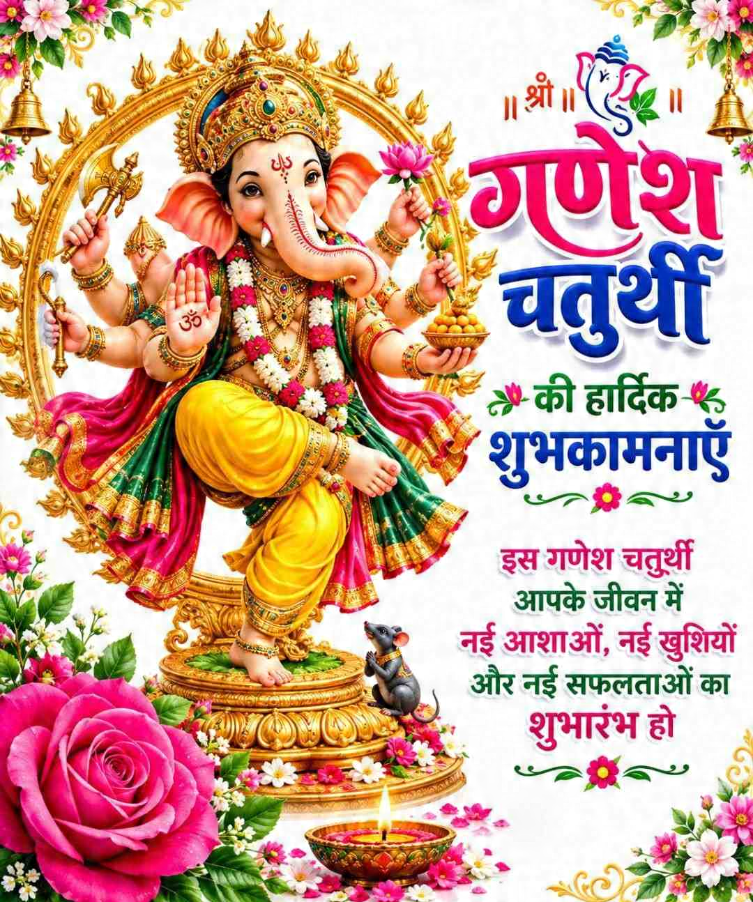Ganesh Chaturthi