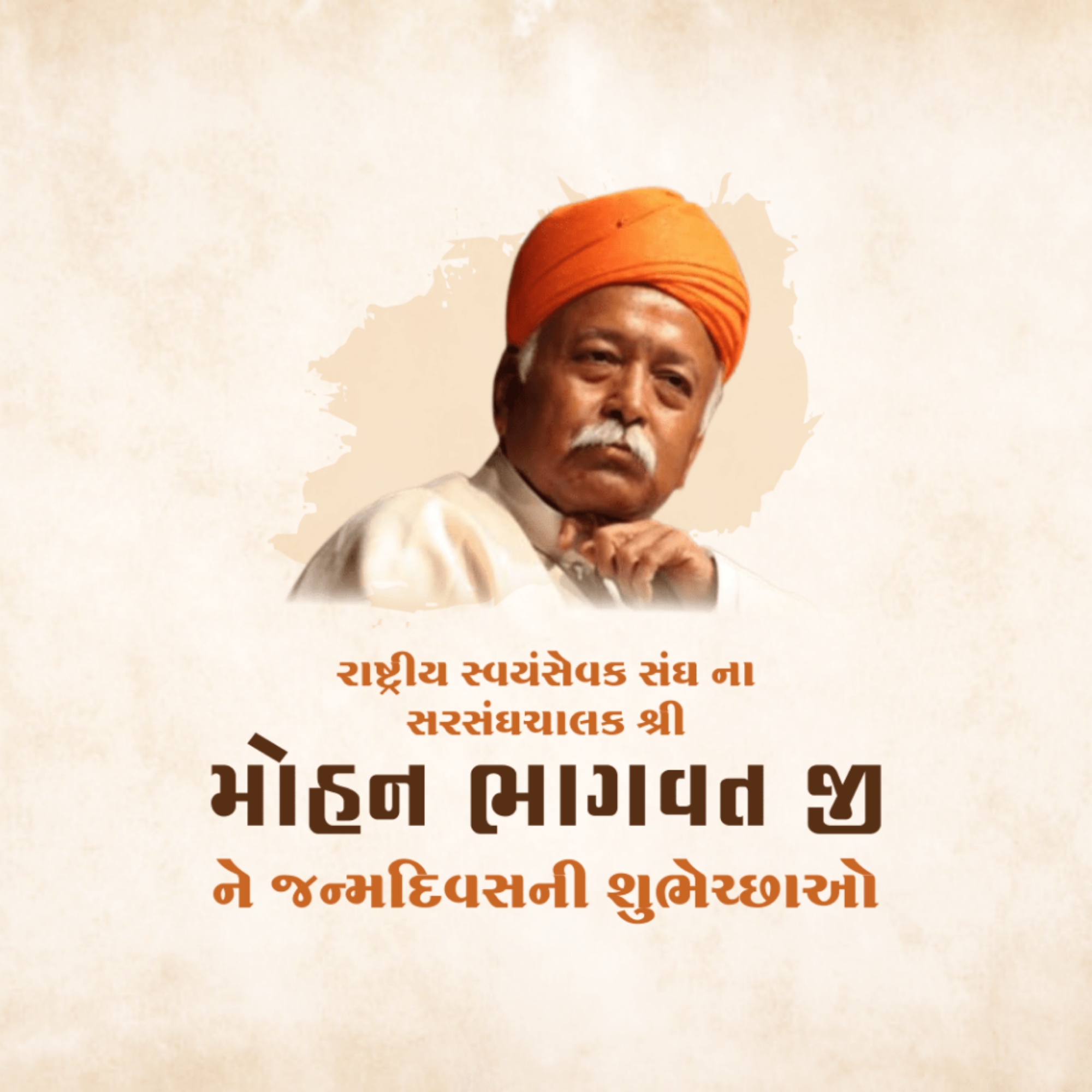 Mohan Bhagwat Birthday