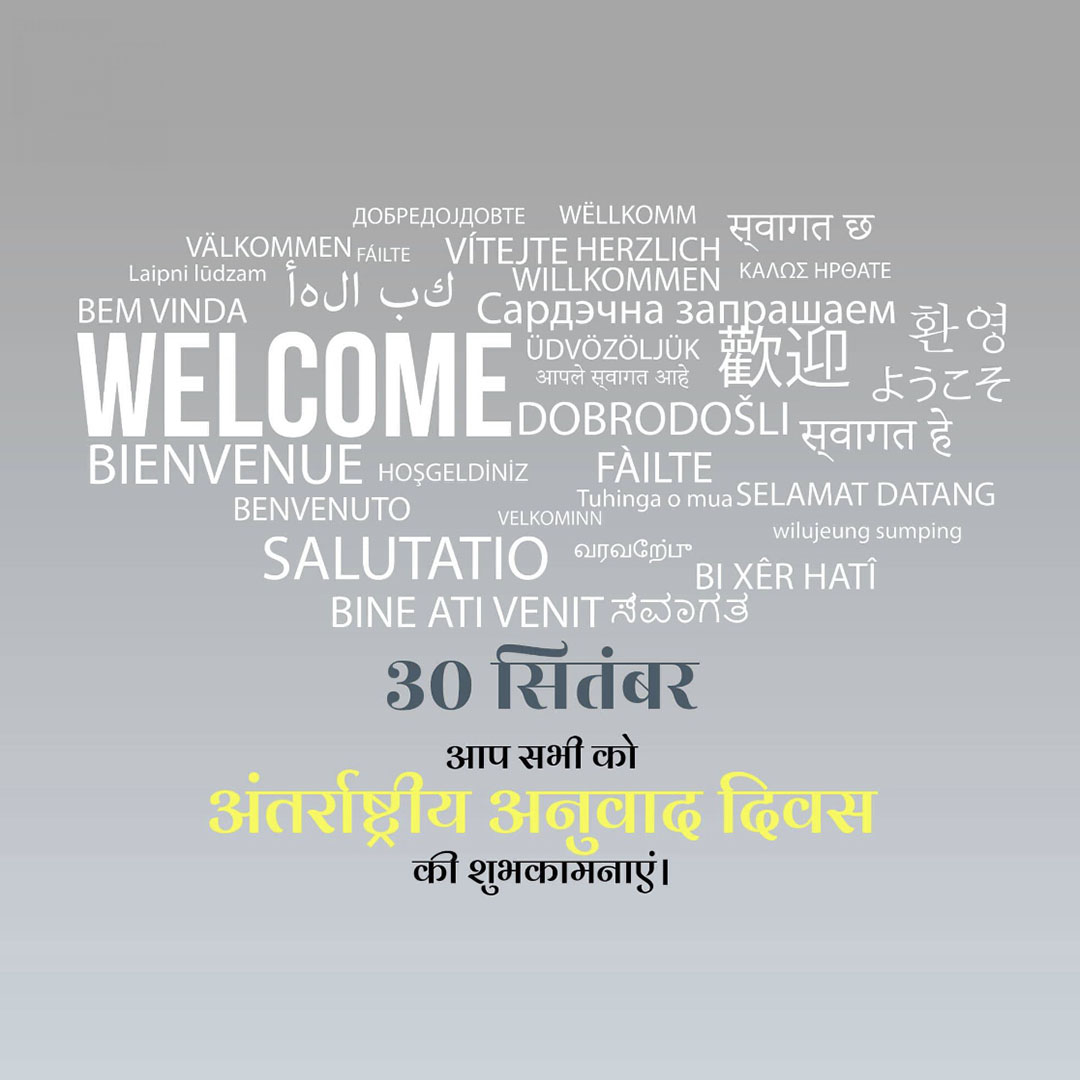 International Translation Day