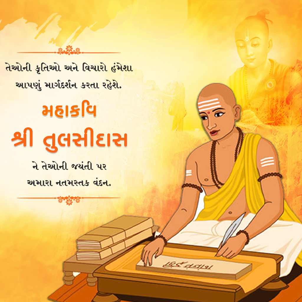 Sant Tulsidas Birth Anniversary