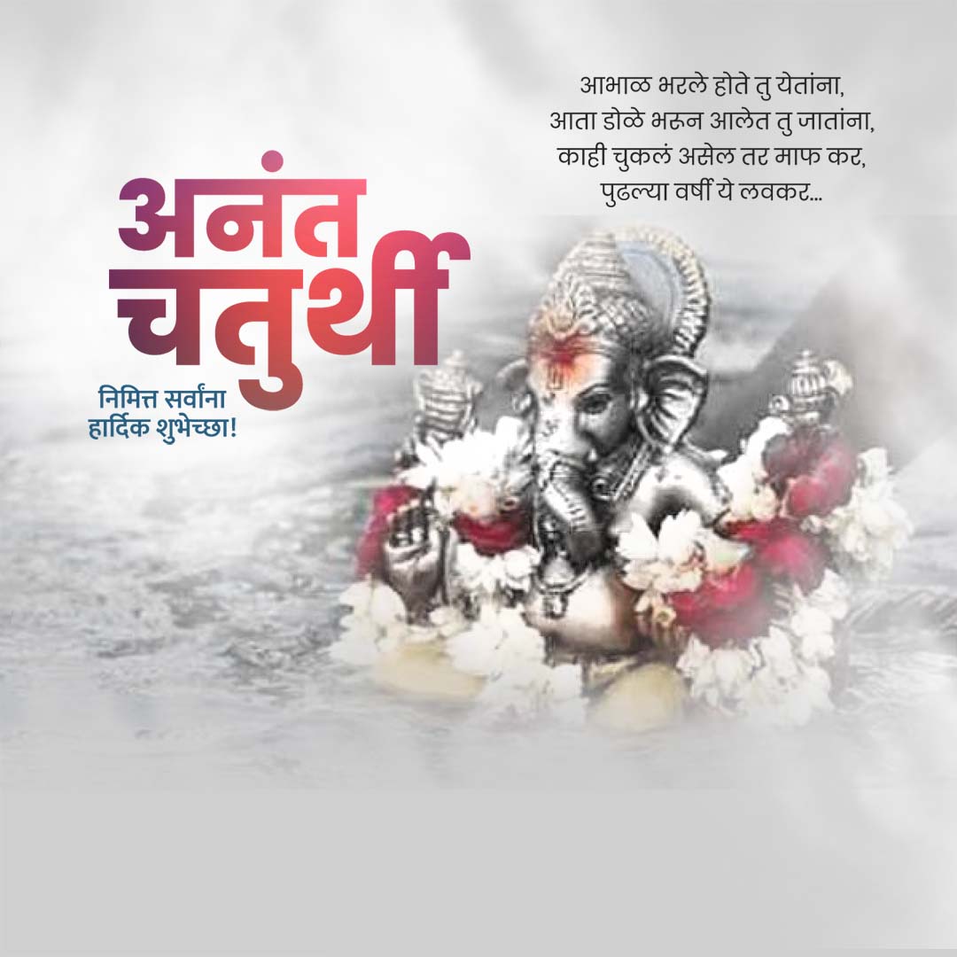 Ganesh Visarjan /Ananta Chaturdashi