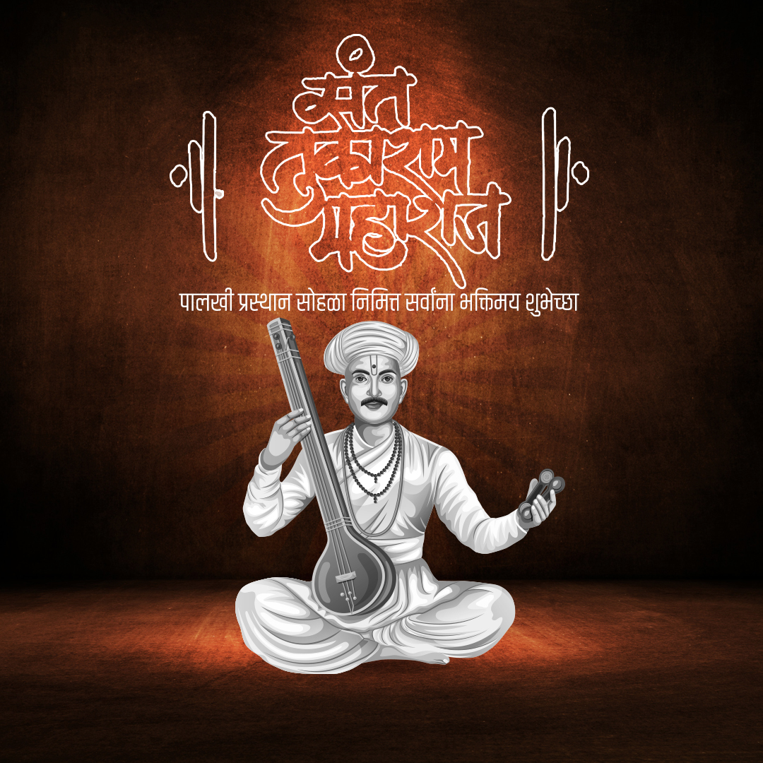 Sant Tukaram Maharaj Palkhi Prasthan Dehu