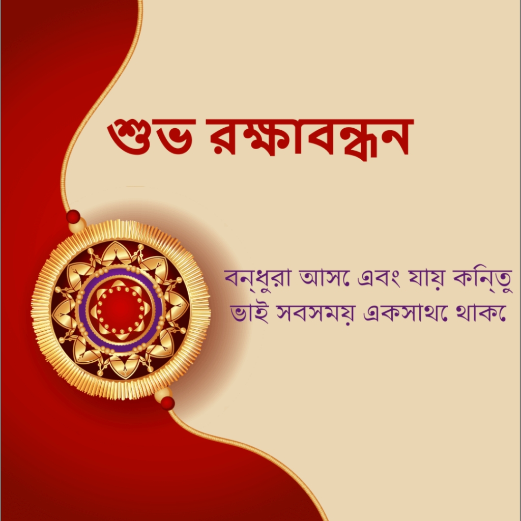 Raksha Bandhan