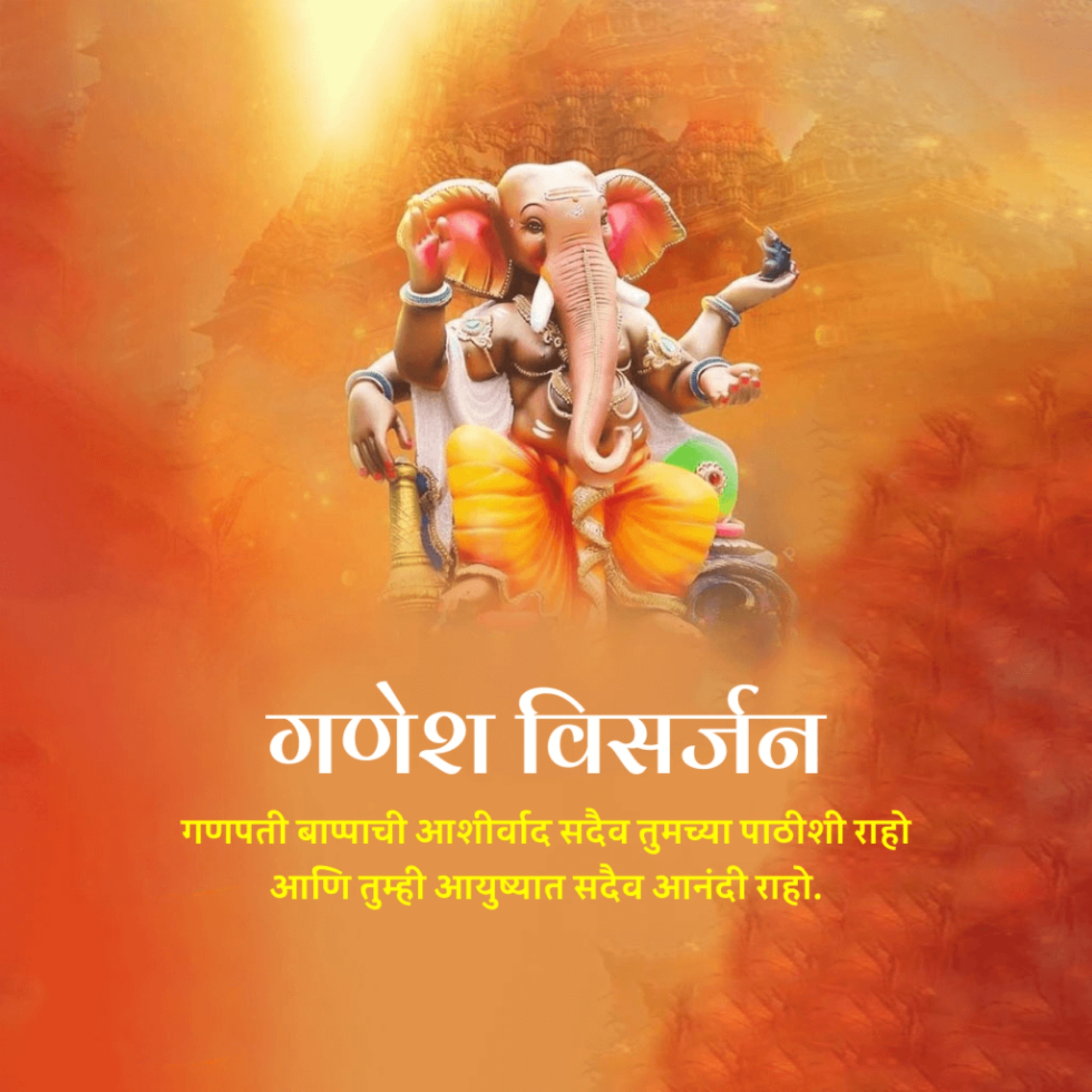 Ganesh Visarjan /Ananta Chaturdashi