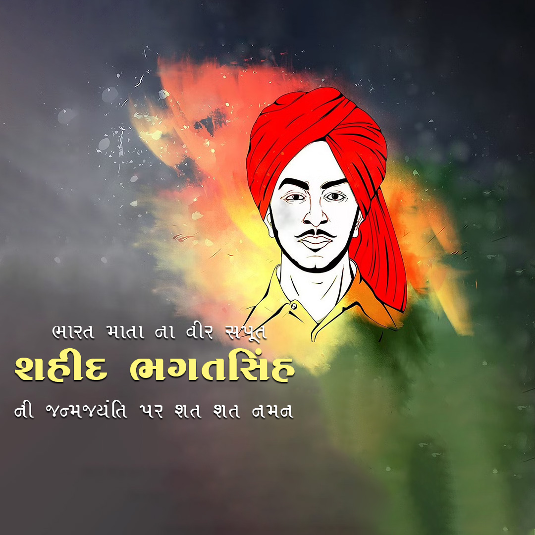 Bhagat Singh Birth Anniversary