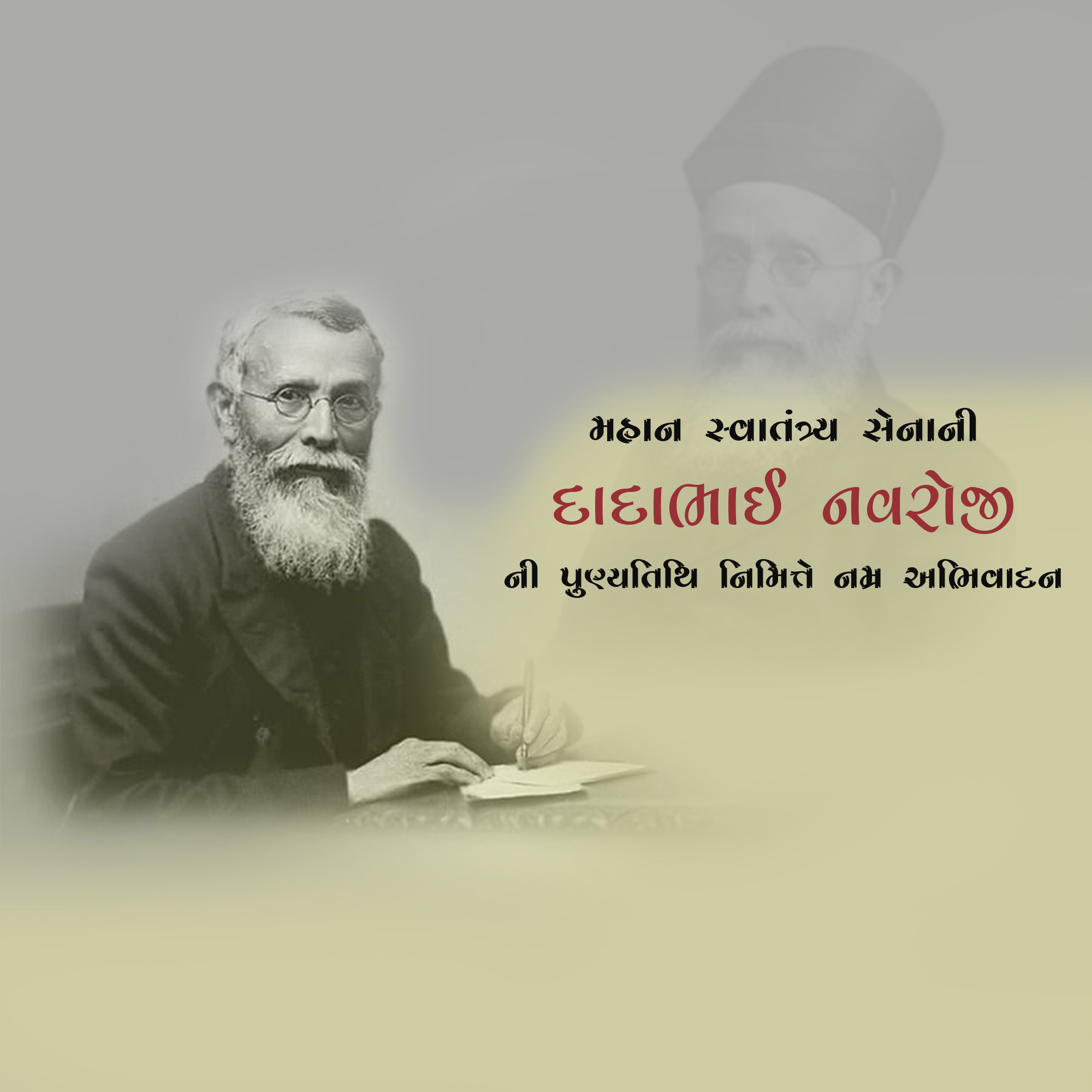 Dadabhai Navroji Birth Anniversary