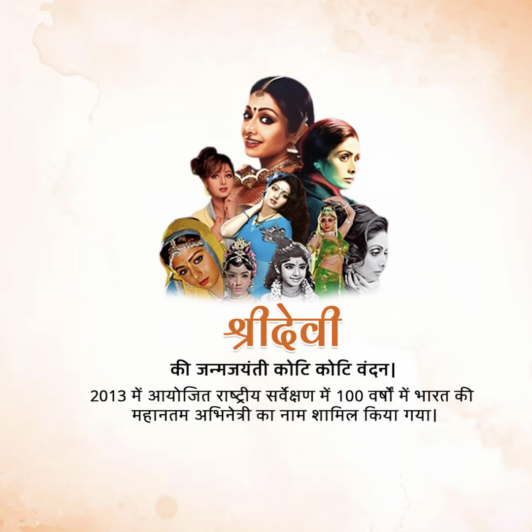 Shridevi Birth Anniversary