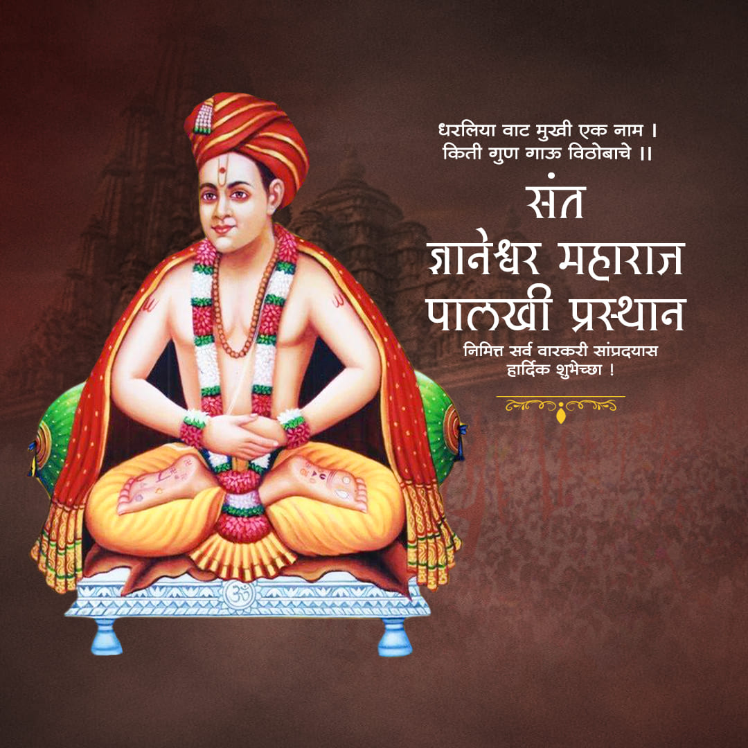 Sant Dnyaneshwar Maharaj Palkhi Prasthan Alandi