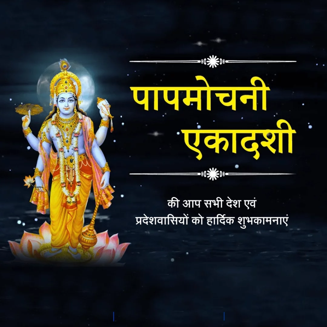 Papmochani Ekadashi