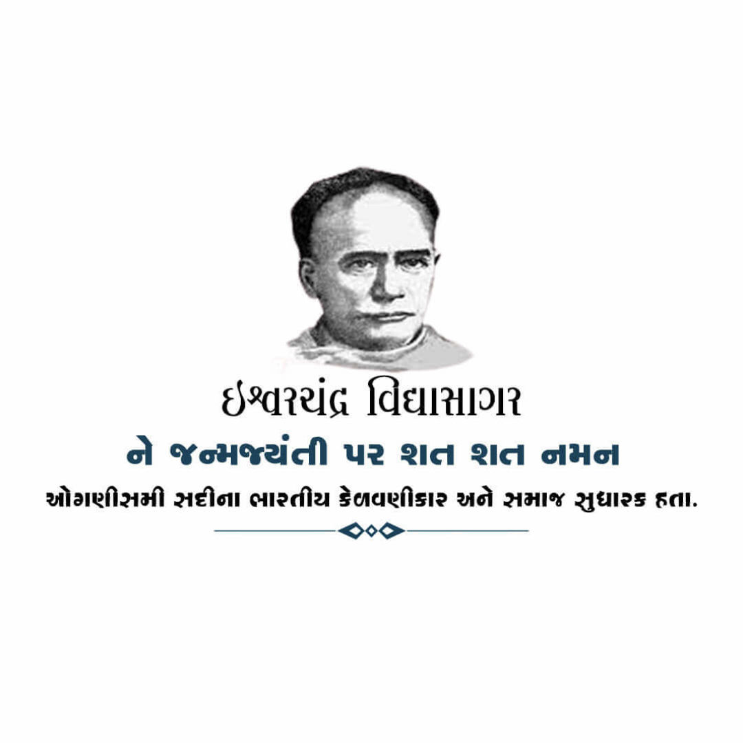 Ishwar Chandra Vidyasagar Jayanti