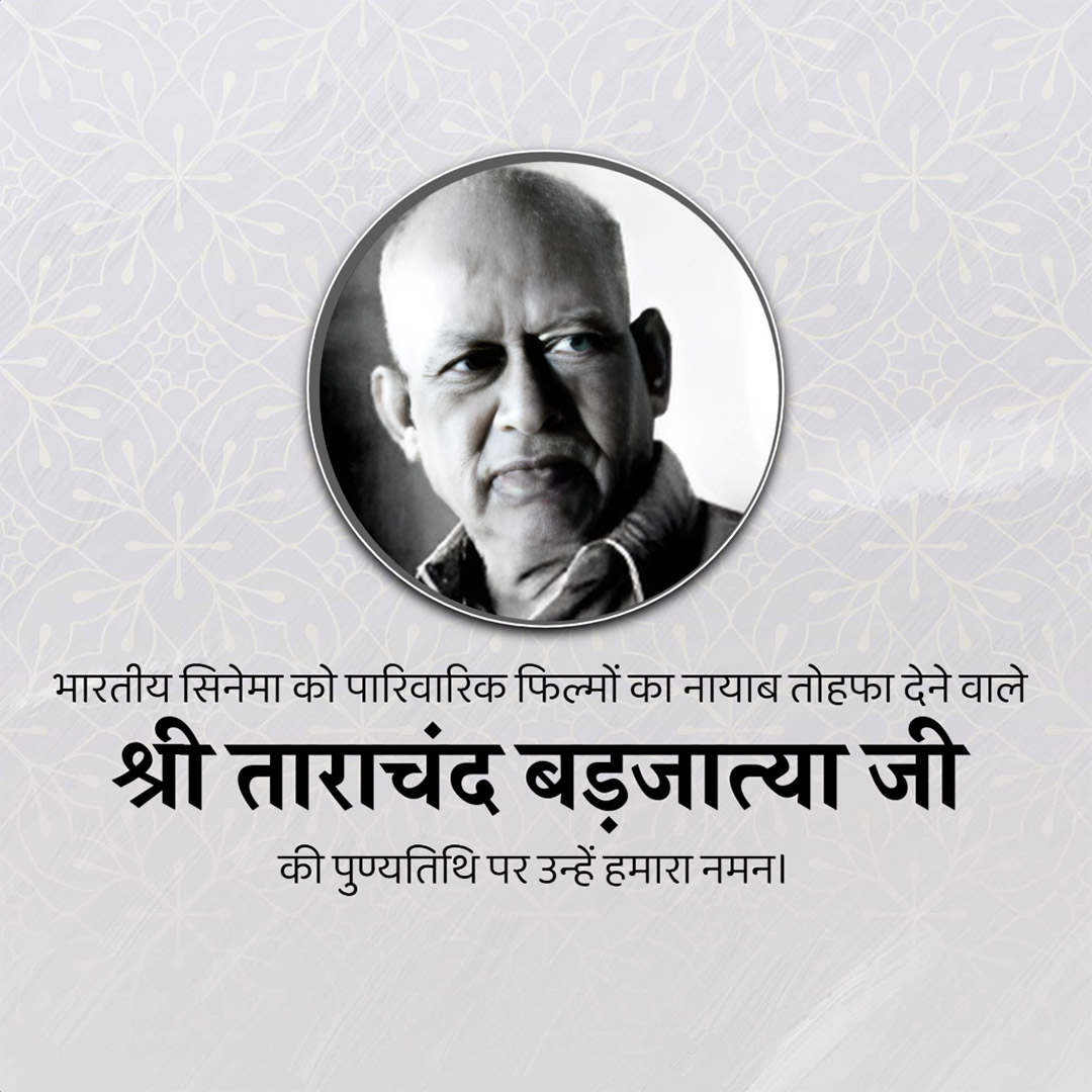 Tarachand Barjatya punyatithi