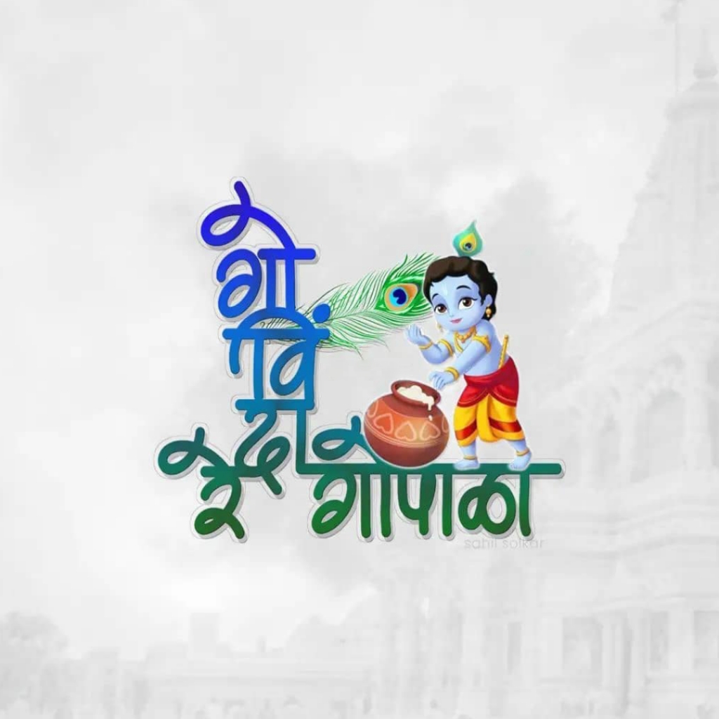 Krishna Janmashtami