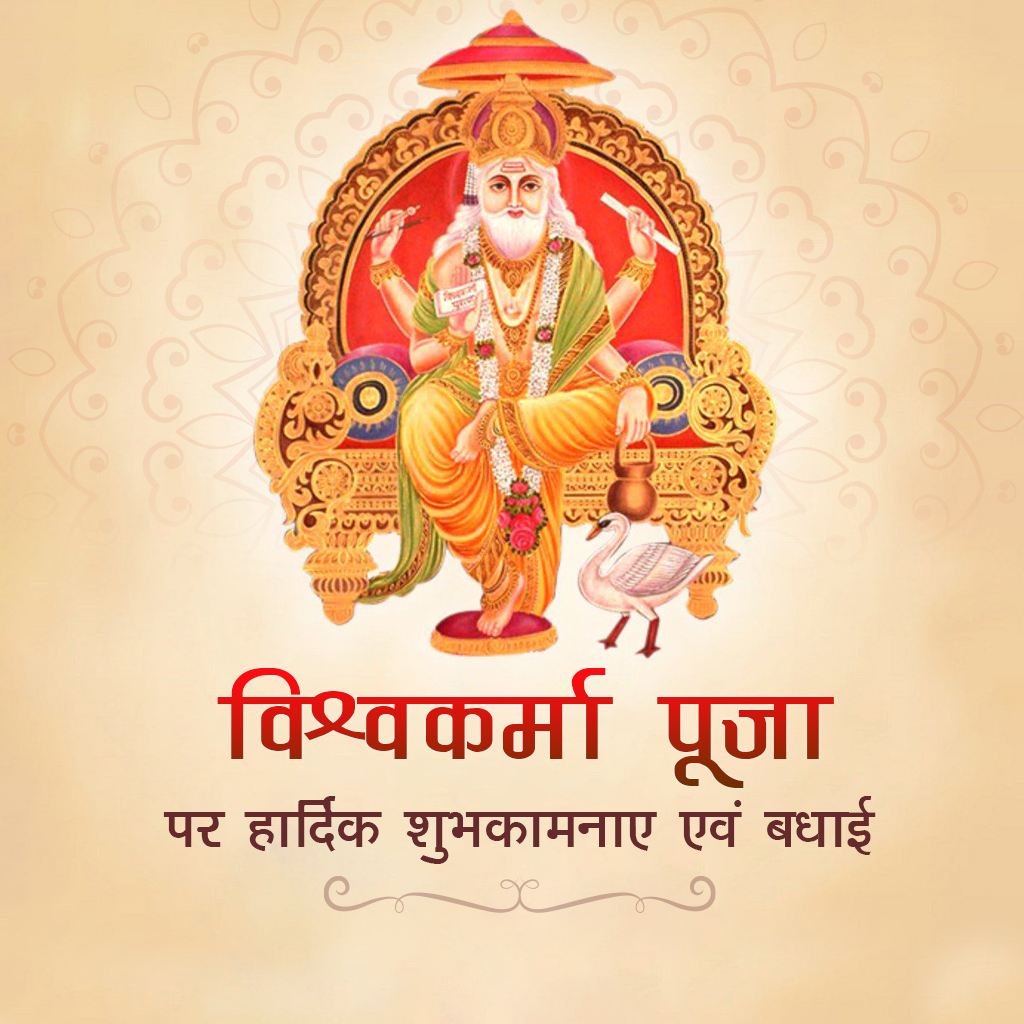 Vishwakarma Jayanti