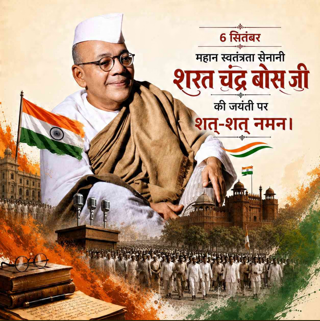 Sarat Chandra Bose Birth Anniversery