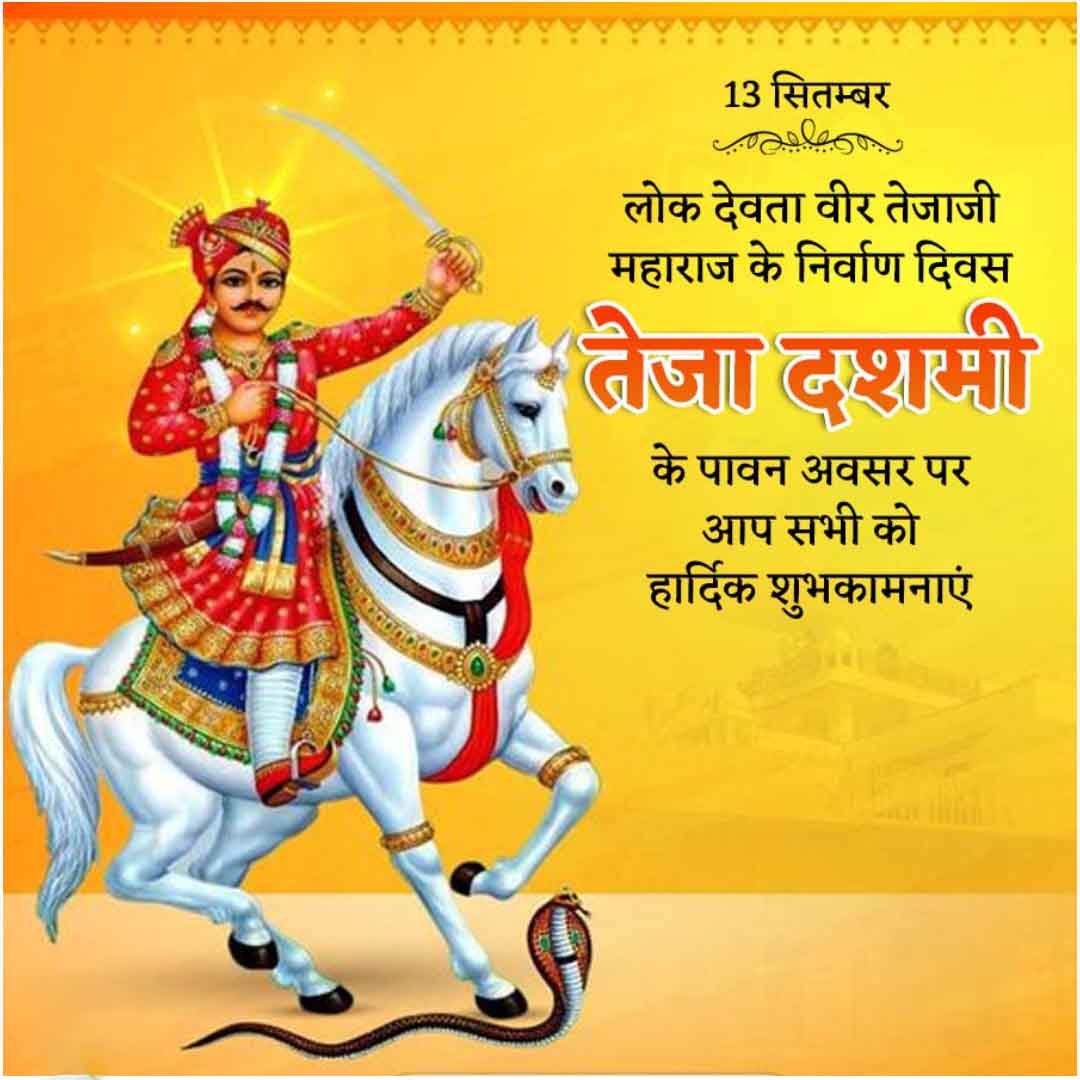 Teja Dashami