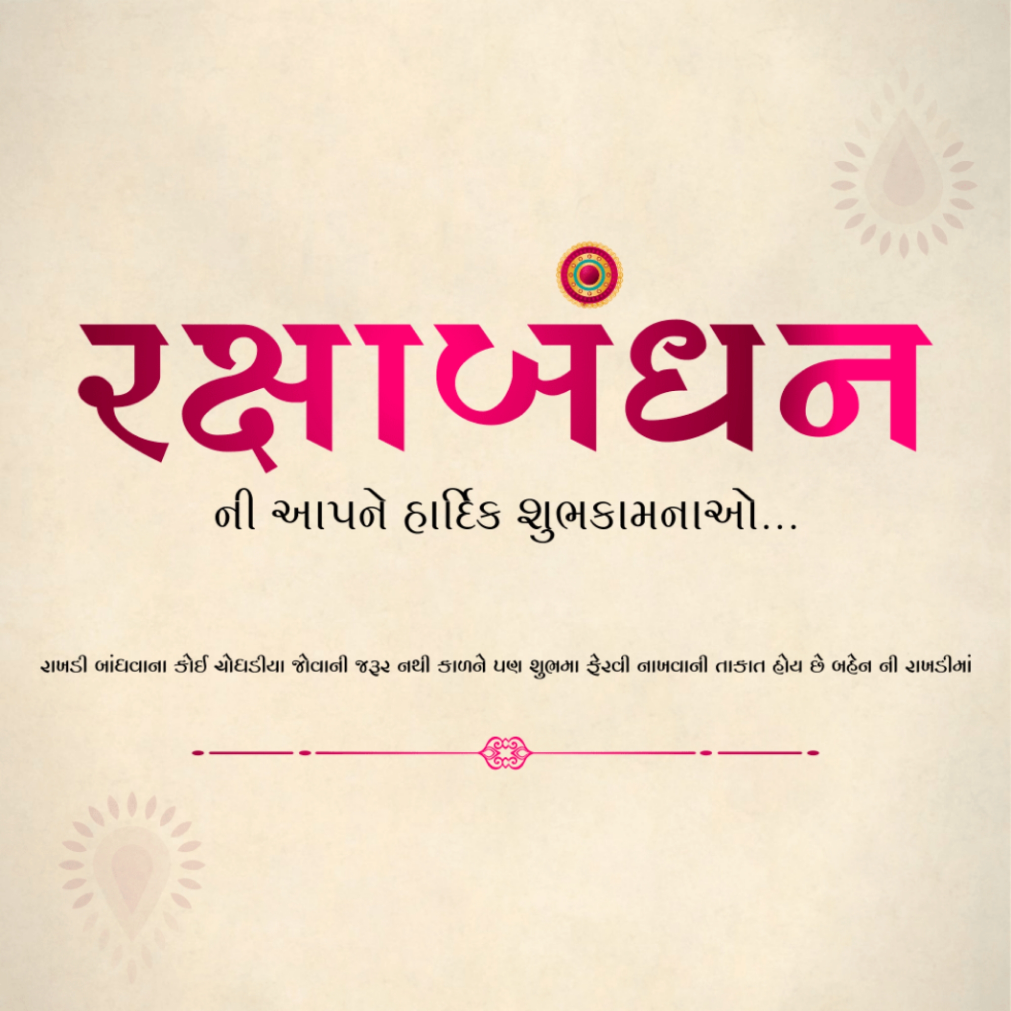Raksha Bandhan