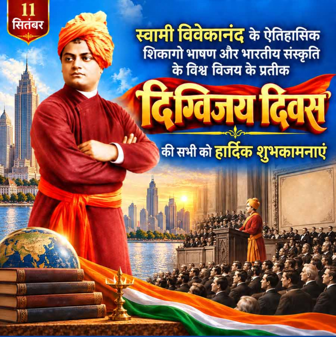 Digvijay Diwas
