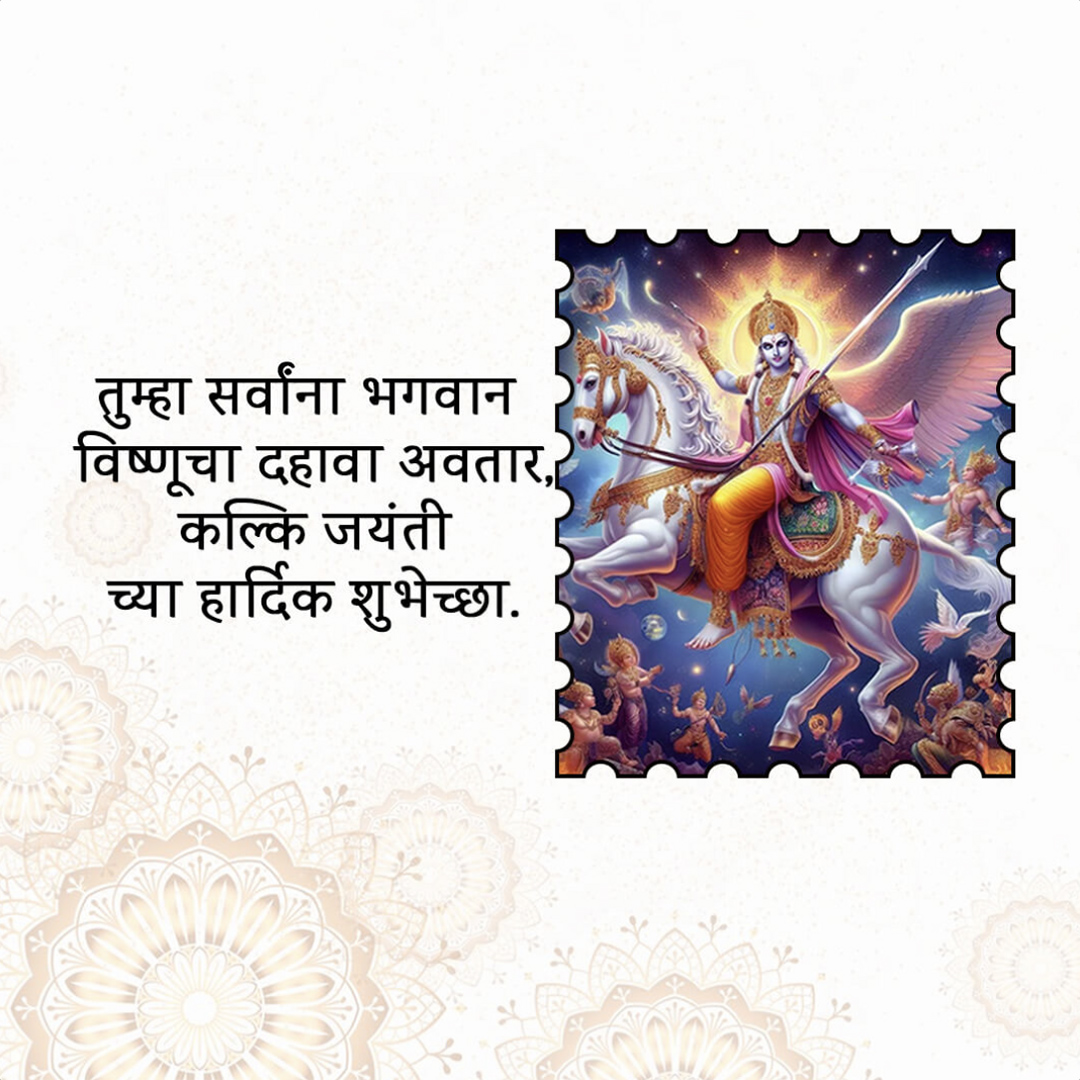 Kalki Jayanti