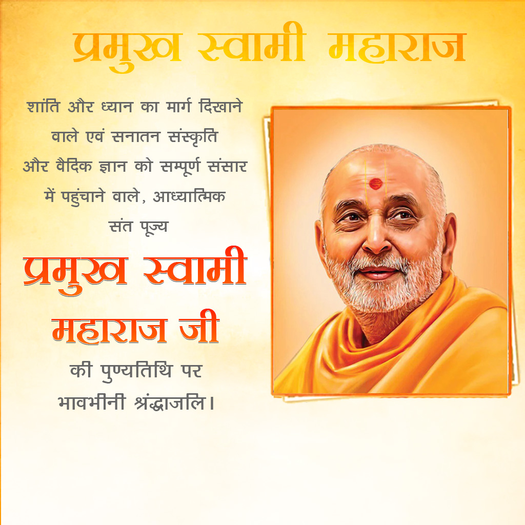 Pramukh Swami Maharaj Death Anniversary