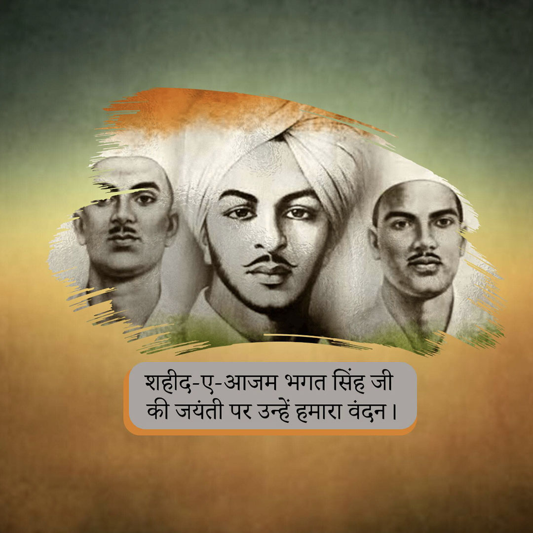 Bhagat Singh Birth Anniversary