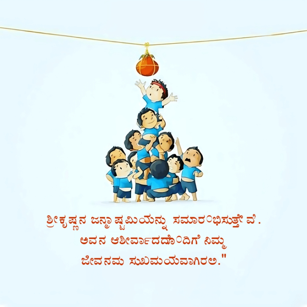 Krishna Janmashtami