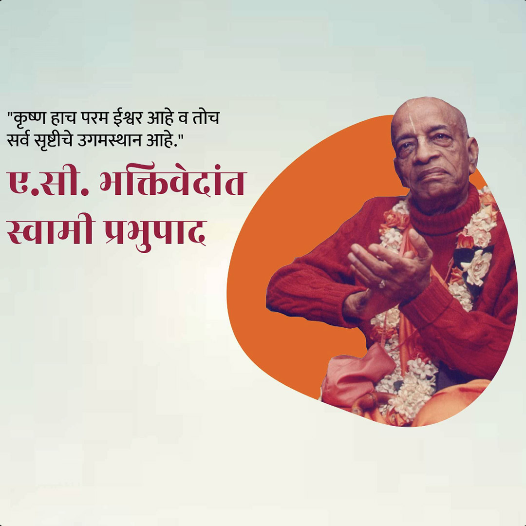 Swami Prabhupada Jayanti