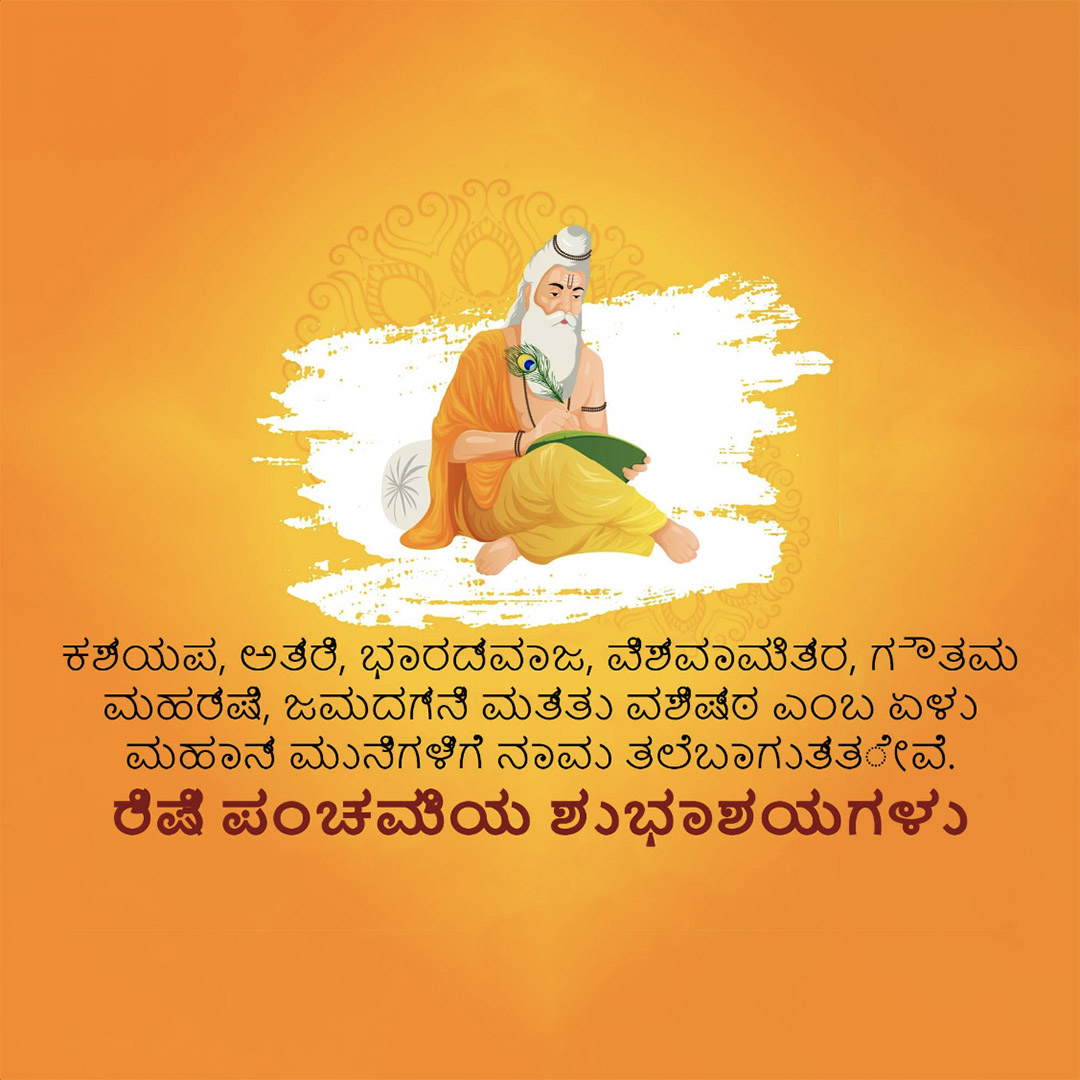 Happy Rishi Panchami