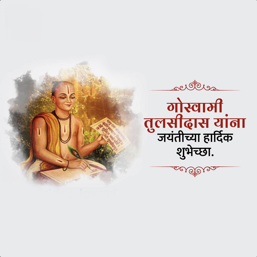 Tulsidas Jayanti