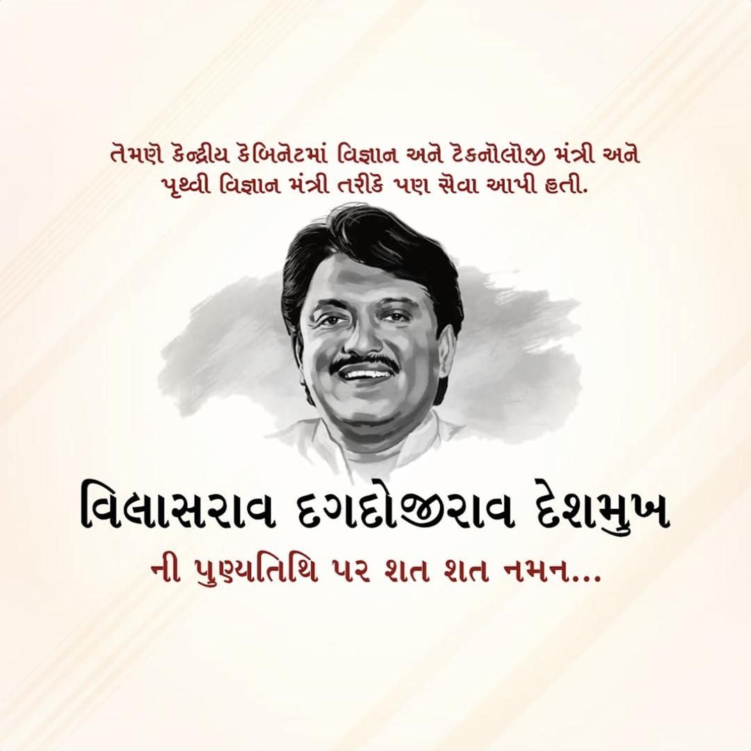 Vilasrao Deshmukh Death Anniversary