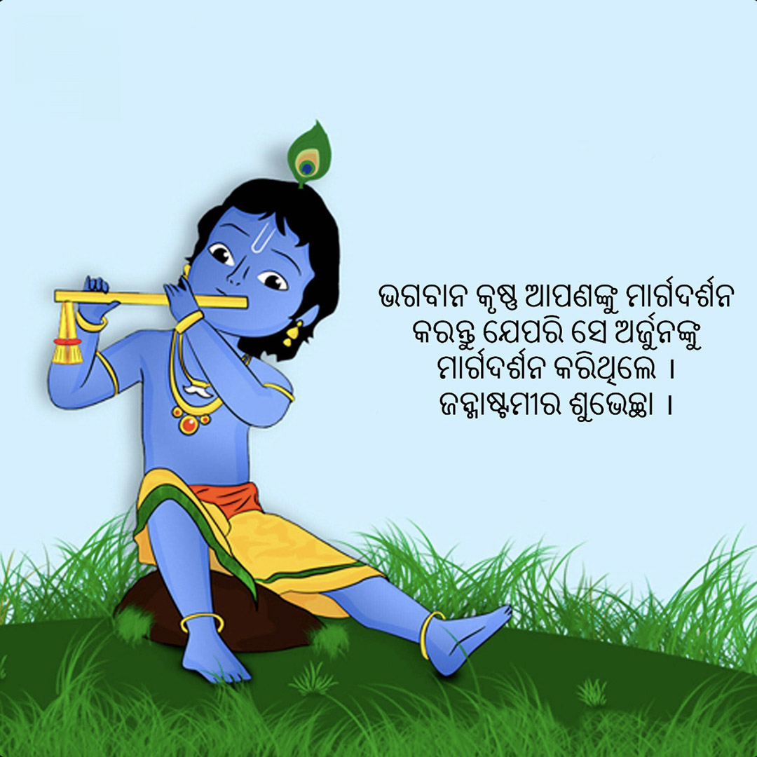 Krishna Janmashtami