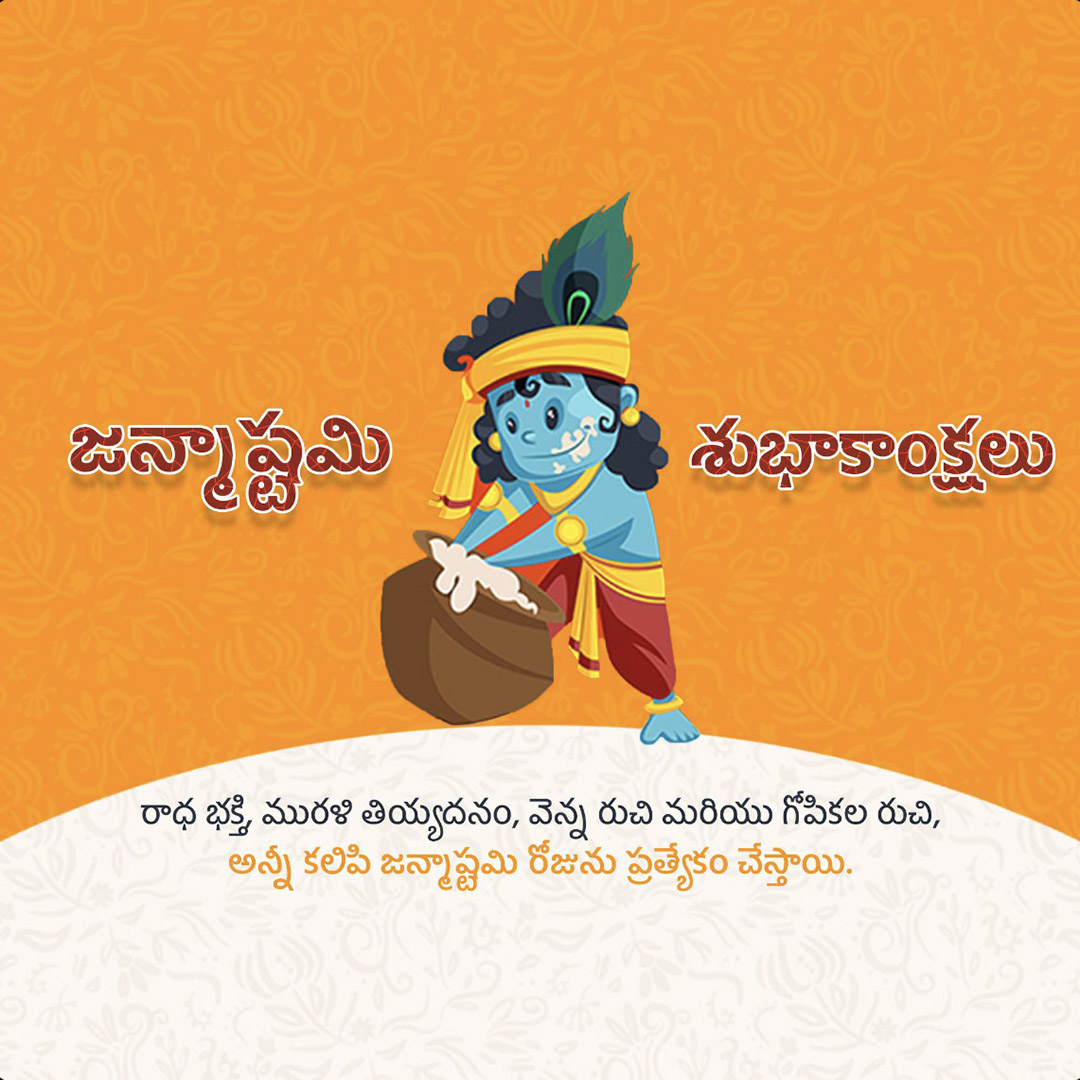 Krishna Janmashtami