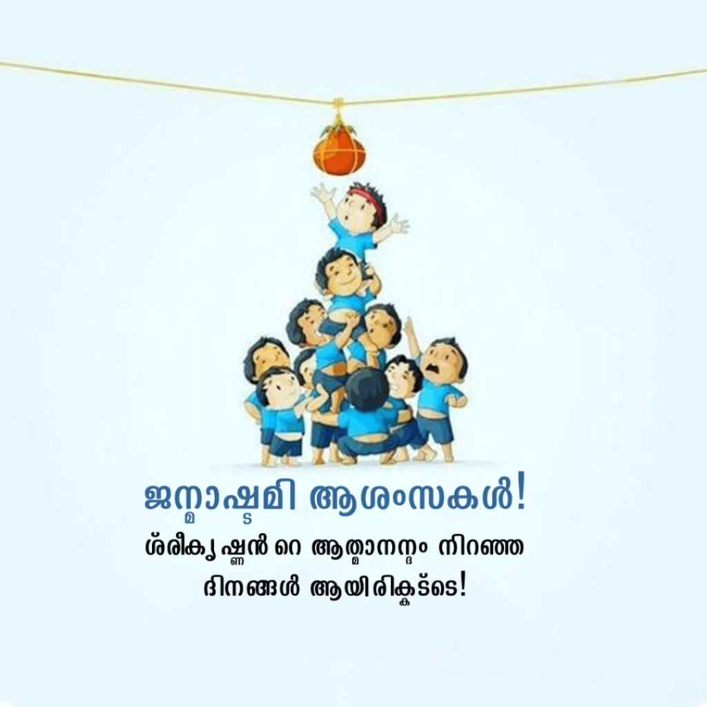 Krishna Janmashtami