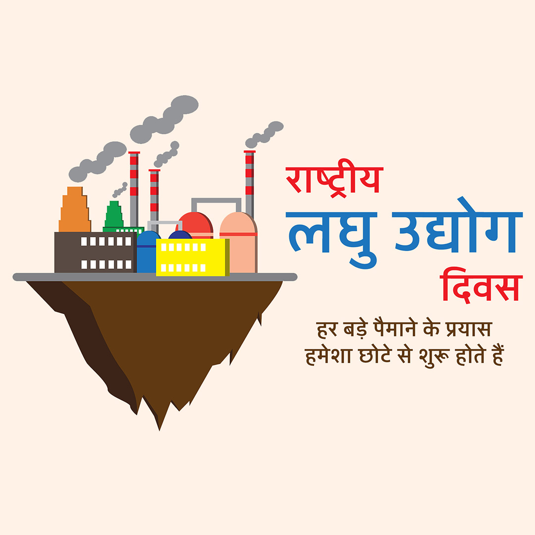 Small Industry Day