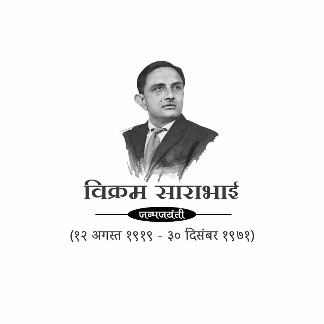 Vikram Sarabhai Birth Anniversary
