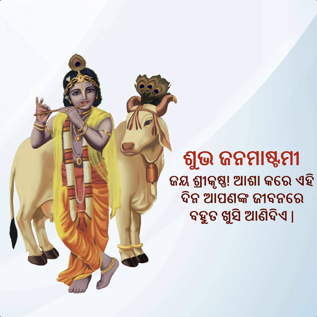 Krishna Janmashtami