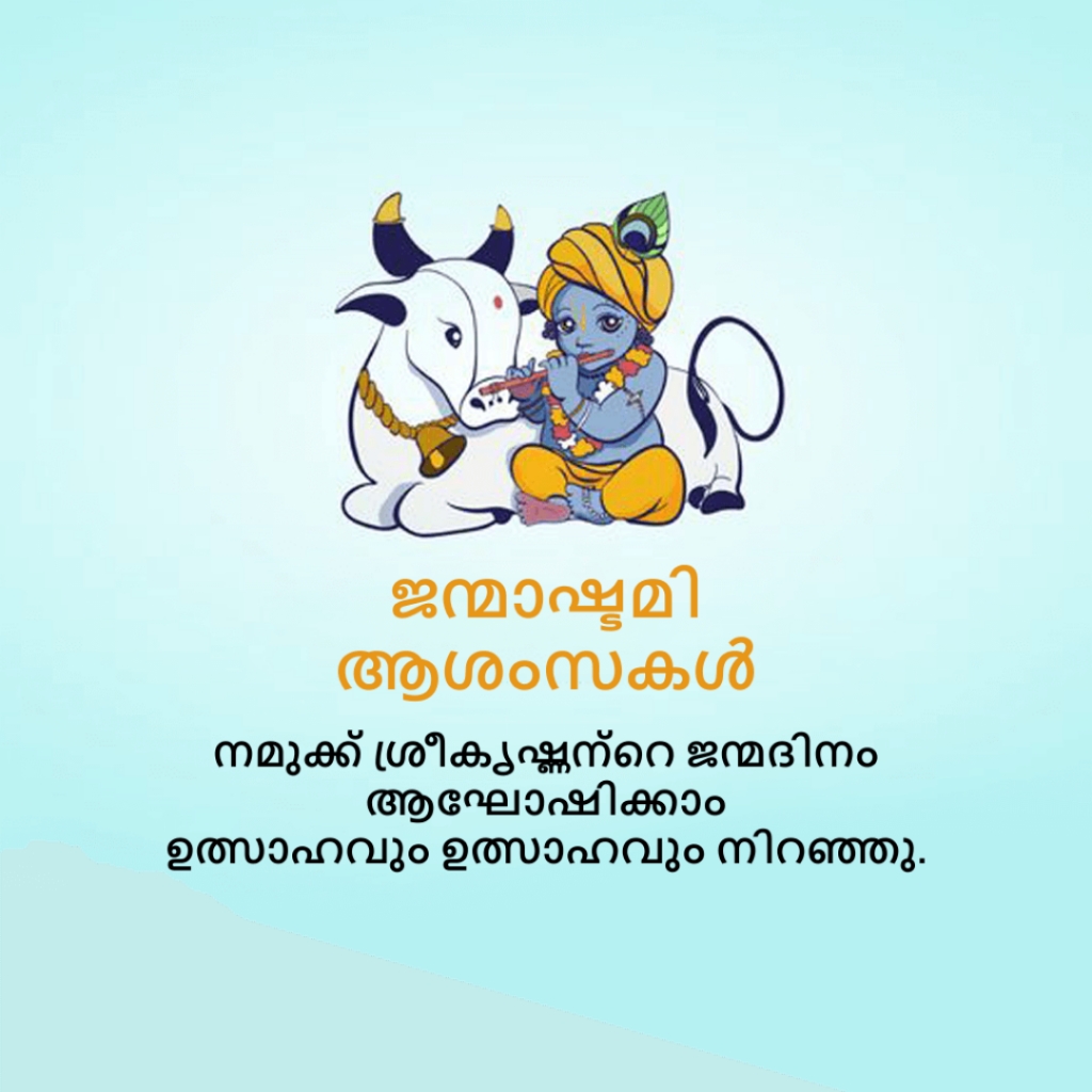 Krishna Janmashtami