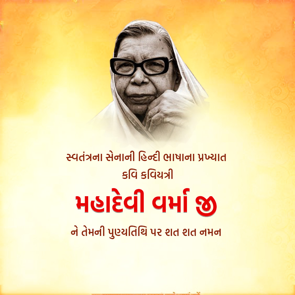 Mahadevi Varma Death Anniversary