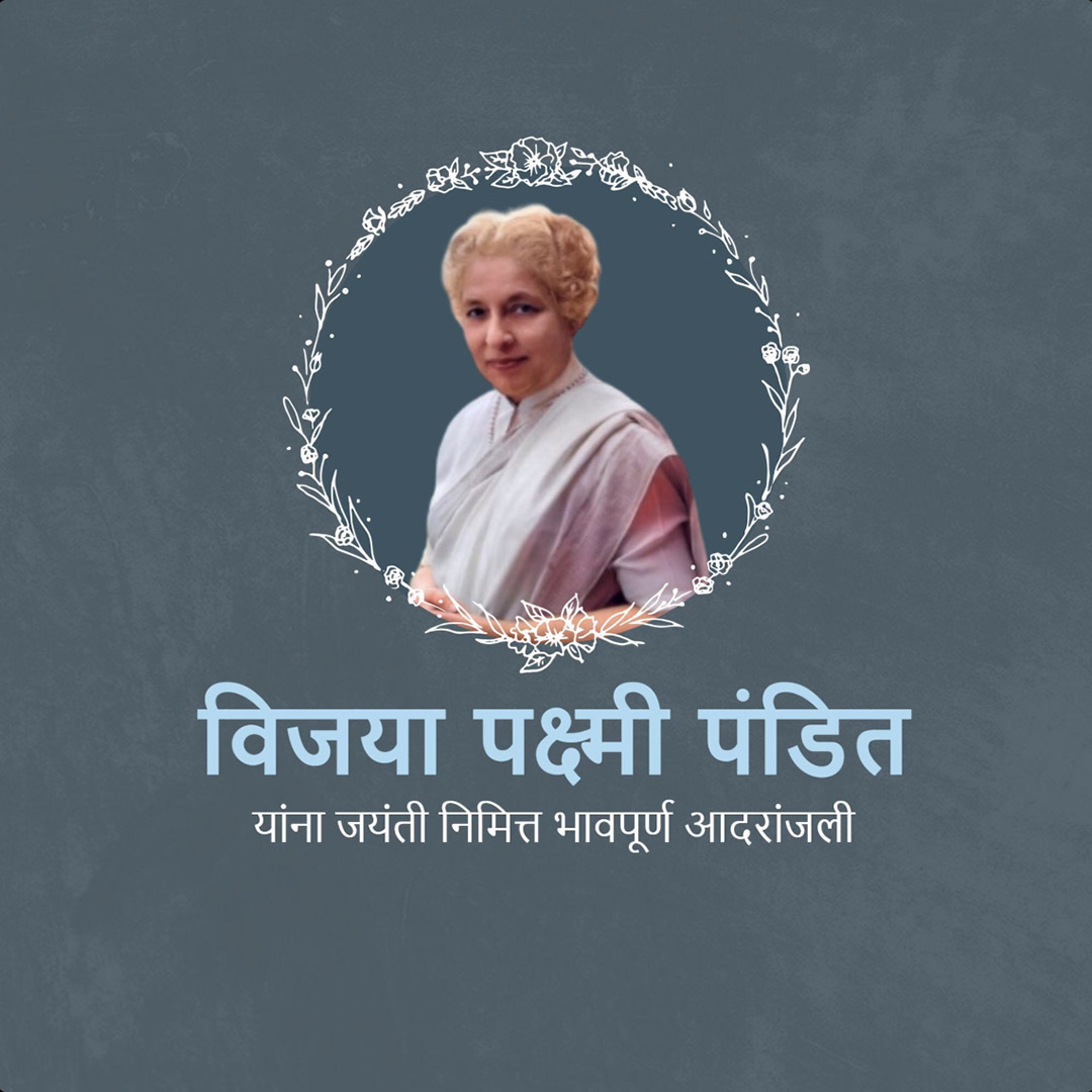 Vijaya Lakshmi Pandit Birth Anniversary