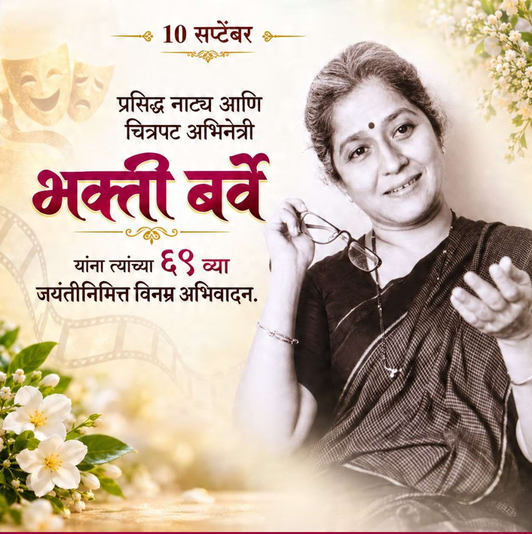 10 Sept दिनविशेष