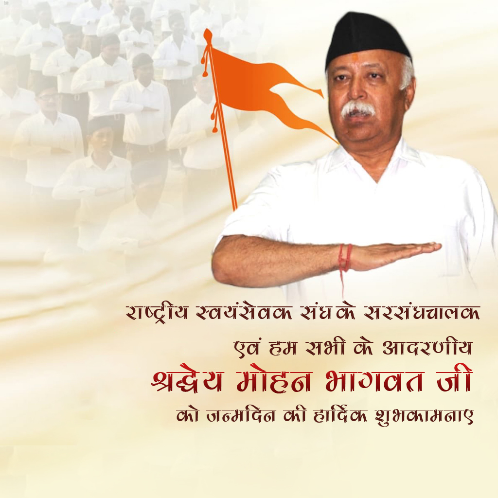 Mohan Bhagwat Birthday